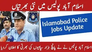 Islamabad Police Jobs 2021 || Islamabad Police Jobs 2020 Constable Upcoming