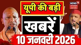 Aaj Ki Badi Khabren : देखिए  यूपी की बड़ी खबरें! | UP SIR | Crime News | CM Yogi | BJP | SP | Latest