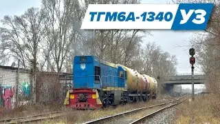 &laquo;Редчайший кадр!&raquo; Тепловоз ТГМ6А-1340 следует по малоактивному подъездному пути