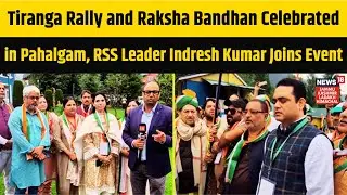 Tiranga Rally and Raksha Bandhan Celebrated in Pahalgam, RSS Leader Indresh Kumar Joins Event | N18V