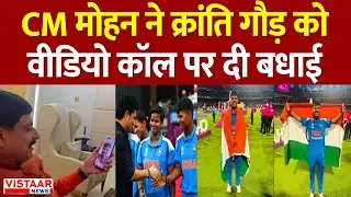 Team India Victory : CM Mohan Yadav ने Kranti Goud को Video Call ल पर दी बधाई | Women World Cup 2025