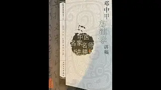 Ma Huang Tang 麻黄汤  translated from Deng Zhong jia Formulaology