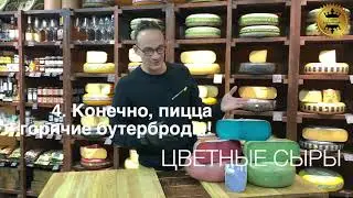 ВАШИ СЫРНЫЕ ЗАВТРАКИ С СЫРНЫМ КОРОЛЕВСТВОМ