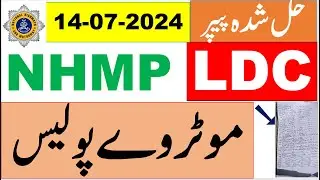 Motorway Police LDC  Complete solved test held on 14 07 2024