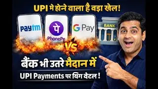 Paytm vs PhonePe vs GPay vs Banks ||  UPI में होने वाला है बड़ा खेल