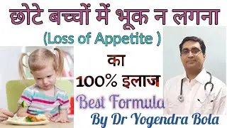 Loss Of Appetite in Children | causes & treatment | Syp Aptivate , Betonin ast ,Bandy