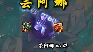 【陪子哥學AD】新英雄-尤娜拉 非Ban必選！每一發平A都觸發海妖！？－每天1分鐘，提升你的AD水平