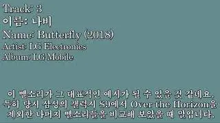 LG G7/V40 문자 알림, 벨소리 1부(LG G7/V40 Notification, Ringtone Part 1)