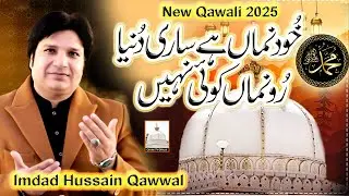 Khud Numa Hai Sari Duniya | Ru Numa Koi Nahin | Imdad Hussain Qawwal | Best Sufi Qawwali