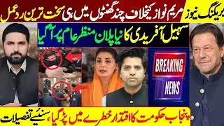 Breaking! Drop Scene of Negotiation l Sohail Afridi Surprised to Maryam Nawaz l Exclusive Details 