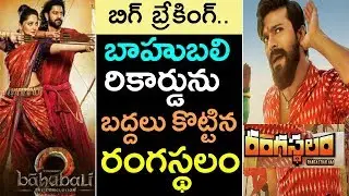 Rangasthalam Movie Collections In RTC Cross Roads | Rangasthalam Breaks Bahubali 1 | Tollywood Nagar