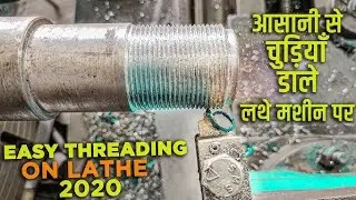 [2025 लेथ मशीन पर चूडी कैसे काटें / Thread Cutting /On Manual/ Lathe Machine / Lathe Jugaad
