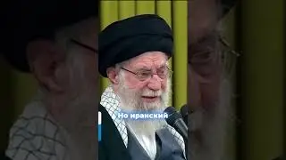 Аятолла Хаменеи: Иран нанесет ответный удар #иран #сша #израиль
