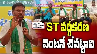 ST వర్గీకరణ వెంటనే చేపట్టాలి #4th #estate #news #kavali #tdp #kutamigovt #scst #trending #kavali