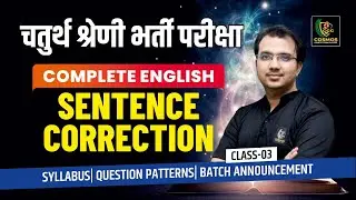 Error Detection And Correction | Spotting Errors | Rules/Concepts in English | #03