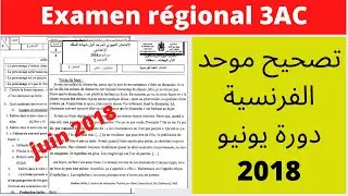 Français: Examen régional 3ème année collège juin 2018. تصحيح الامتحان الجهوي الفرنسية