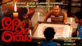 Romancham movie explanation #fantasy #thriller #horror #soubinshahir #arjunashokan #romancham