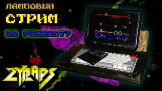 🚀 Zynaps 🕹 | Ламповый стрим по реквесту | На реальном железе