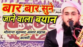 Mualana ansaar sahab ka new Bayan 2026 #trending #viralvideo #bayan2026