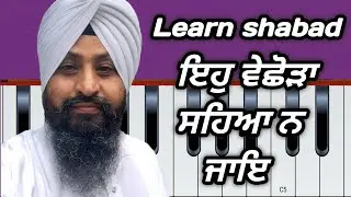 Learn shabad Eho Vichhora saheya na jaye by bhai Satwinder Singh ji delhi wale