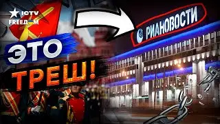 РАЗОБЛАЧЕНИЕ РИА Новости 🔥 СМОТРЕТЬ всем, вы этого ТОЧНО НЕ ЗНАЛИ