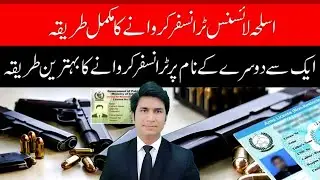 Arms license transfer procedure Weapon License How to Transfer Arms License November 2024