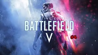 Battelfield V #4 Тигр! Финал!