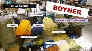 Review of the shopping center Alanyum. Boyner store. Part 2.