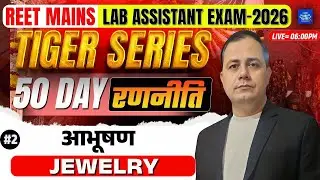 REET Mains Lab Assistant 2026 | Tiger Series | आभूषण (Jewelry) | JJ Sir Chemistry | Class &ndash; 02