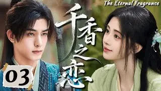 2026大热剧【千香之恋】EP03 鞠婧祎重生归来，本想改命，却被命运牵着走进他的怀里！