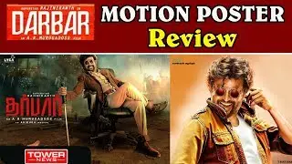 தர்பார் | Darbar Motion Poster Review  | Darbar Motion Poster | Darbar Teaser | Darbar Trailer