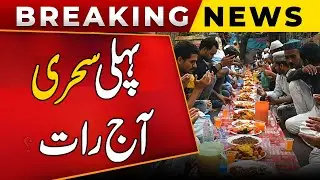 Ramzan Ka Chand | Ramzan 2025 Date | Ramadan Date | Ramadan Moon Sighting | Ramzan First Roza