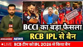 BCCI To Ban RCB? क्या IPL 2026 से बाहर होगी RCB? पूरी सच्चाई | RCB Ban News Explained