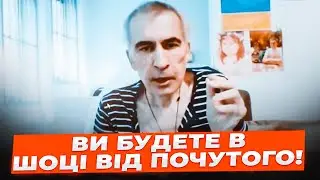 ⚡Саакашвили написал жуткое письмо из тюрьмы - все гораздо хуже, чем все думали