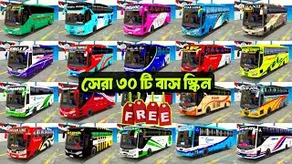 Top 30 Bangladeshi Bus Skin For Bus Simulator Indonesia | Bussid 1st Bus Skin | New Bus Skin Bussid