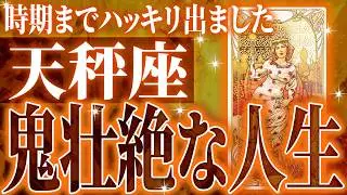 【確定】天秤座さん年始から緊急事態。知らなきゃヤバいまさかの事態が…