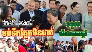 ក្តៅៗ | ទិដ្ឋភាពវីរកងទ័ព ១៨នាក់ បានមកដល់ និង ជូបជុំក្រុមគ្រួសារ | យំពេញពោចិនតុង