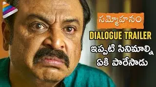 Naresh Trolls Present Generation Movies | Sammohanam Comedy Trailer | Sudheer Babu | #Sammohanam