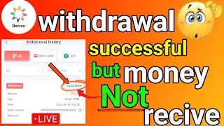 Withdrawal complete हो गया लेकिन पैसा बैंक में नहीं आया Daman app Withdraw Problem solved😳