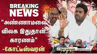 Annamalai | Election Responsibility | Resignation Reason | BJP News | Tamil Nadu | Sun News
