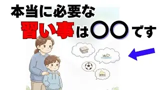 【9割が知らない子育て知識】勉強だけじゃダメって本当？