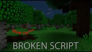 Выживание в майнкрафте со сломанным скриптом (Broken Script)