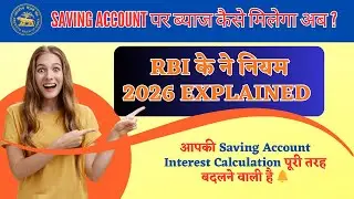 Saving Account पर Interest कैसे मिलता है  RBI New Rules 2026 Explained  ASSET WORLD