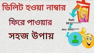 Restore Deleted Contacts Number in Android || Delete Contact Recovery (WITHOUT APPS)