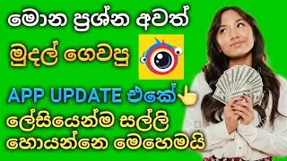 E money app sinhala /clipclap 2020 update spacial offer