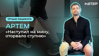 Начать полноценную жизнь после минно-взрывного ранения. История пациента | Instep
