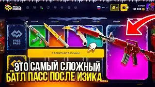 Это Самый СЛОЖНЫЙ БАТЛПАСС в МОЕЙ ЖИЗНИ... И все Это Ради НЕГО...(изик курит в сторонке)