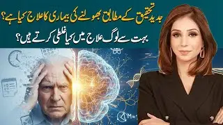 Modern Science Reveals the Real Cure for Memory Loss  | Dr Sahar Chawla