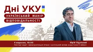 Лекторій надії: «Деморалізація стійкості: суспільний вплив жорстокості війни»