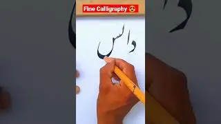 Fine Calligraphy for Beginners #calligraphy #arabic #nastaleeq #islam #urducalligraphy